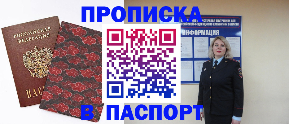 прописка ребенка в Борзе