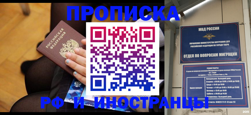 прописка иностранных граждан в Борзе