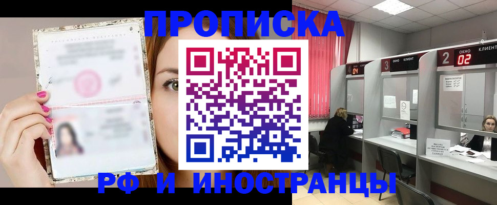 временная регистрация в Борзе