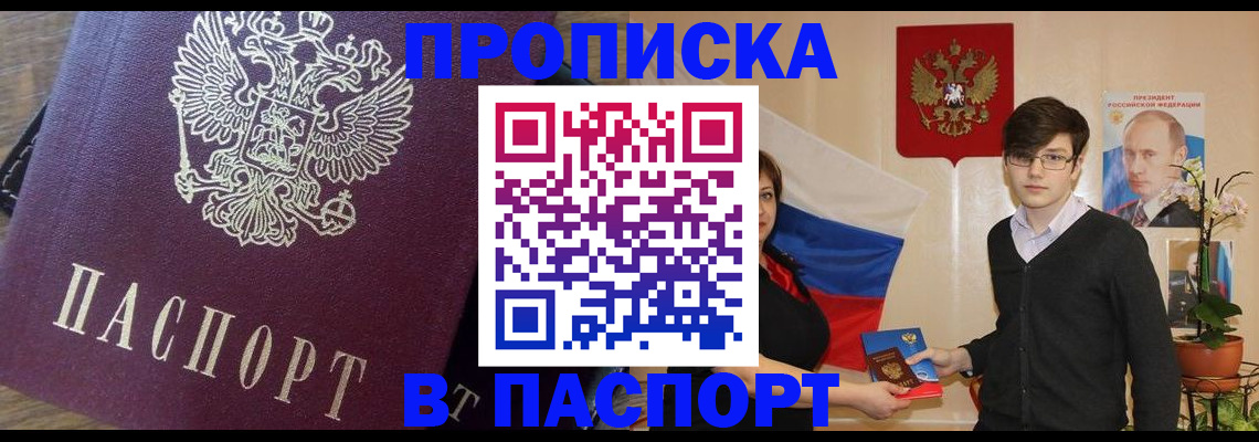прописка штамп в Борзе