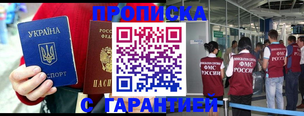 временная регистрация купить в Борзе